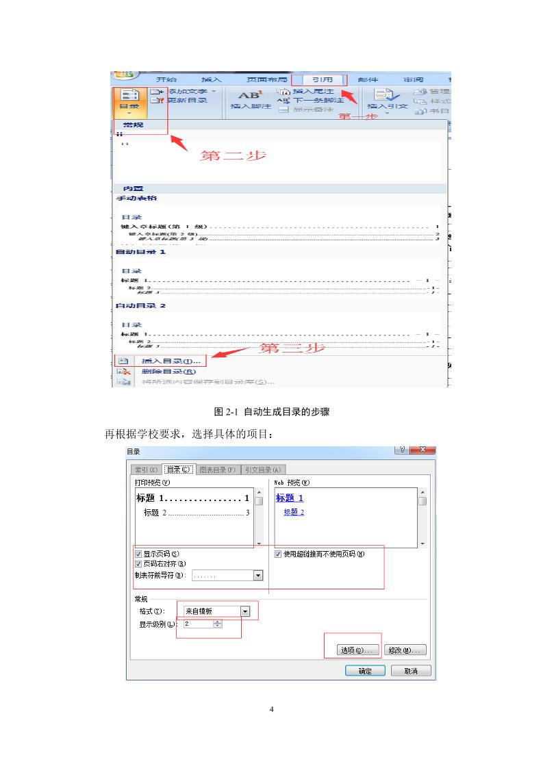 内蒙古科技职业学院高起专理科通用模板范文样例第7页