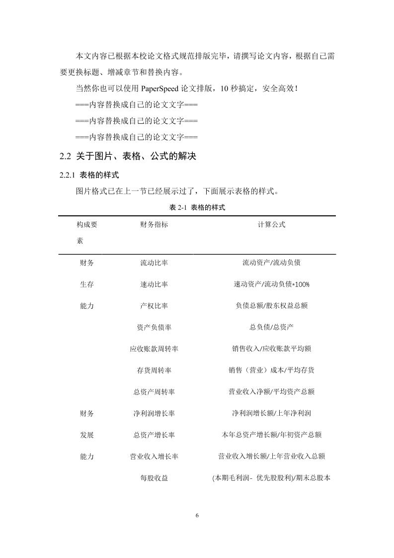 天津生物工程职业技术学院高起专理科通用模板范文样例第9页