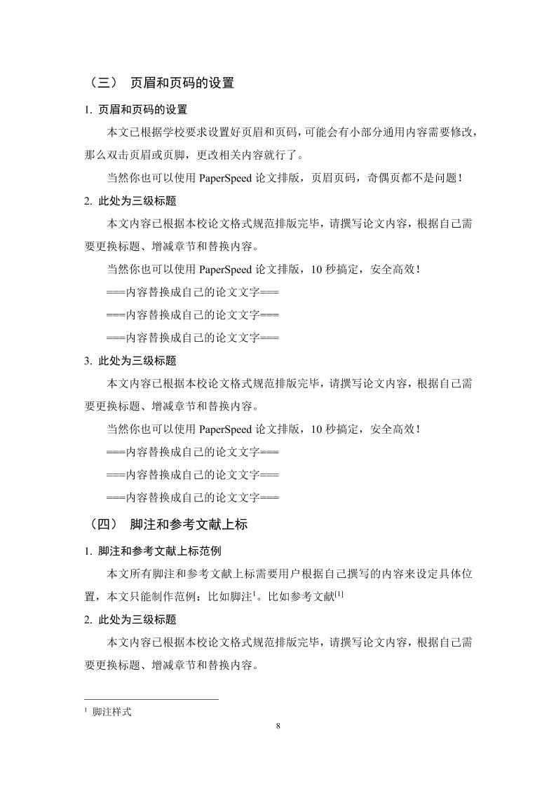 湖南城市学院本科文科通用模板范文样例第12页