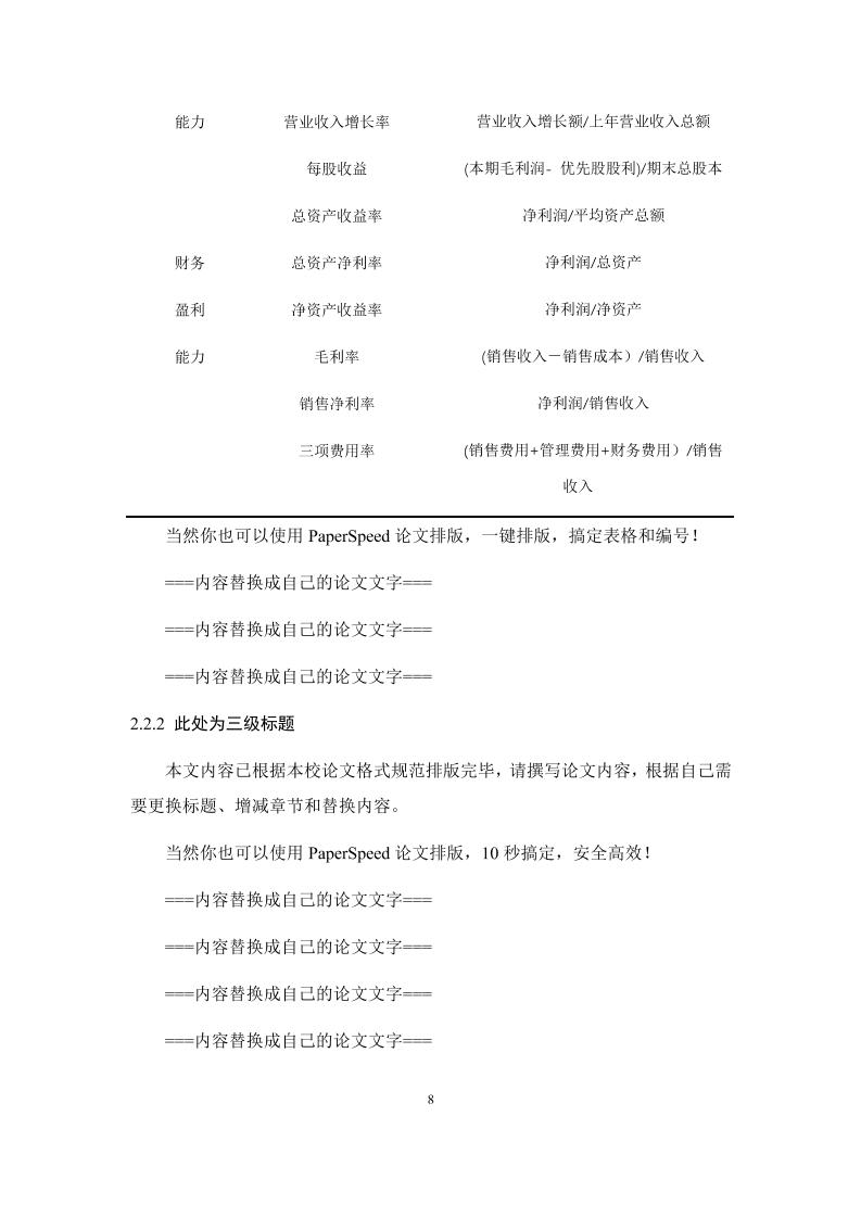 湖南信息学院本科理科通用模板范文样例第11页