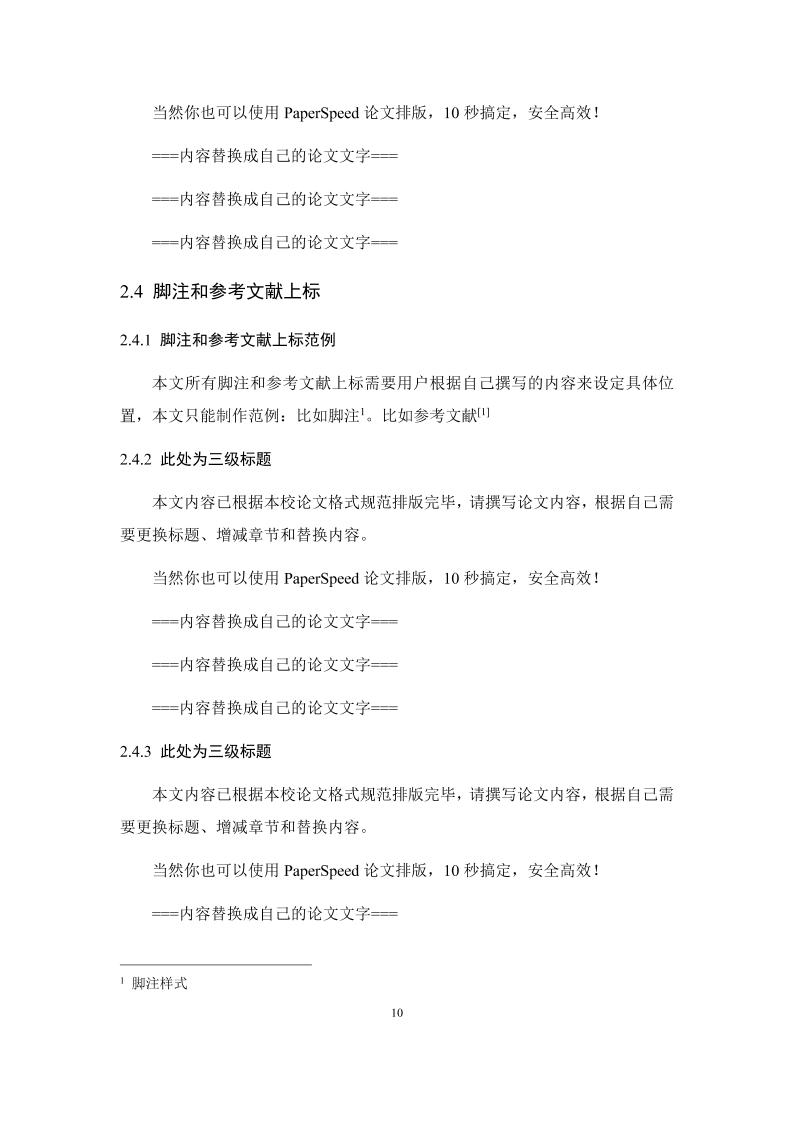湖南信息学院本科理科通用模板范文样例第13页