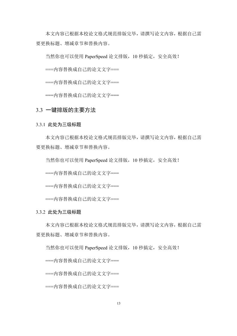 湖南财政经济学院本科文科通用模板范文样例第16页