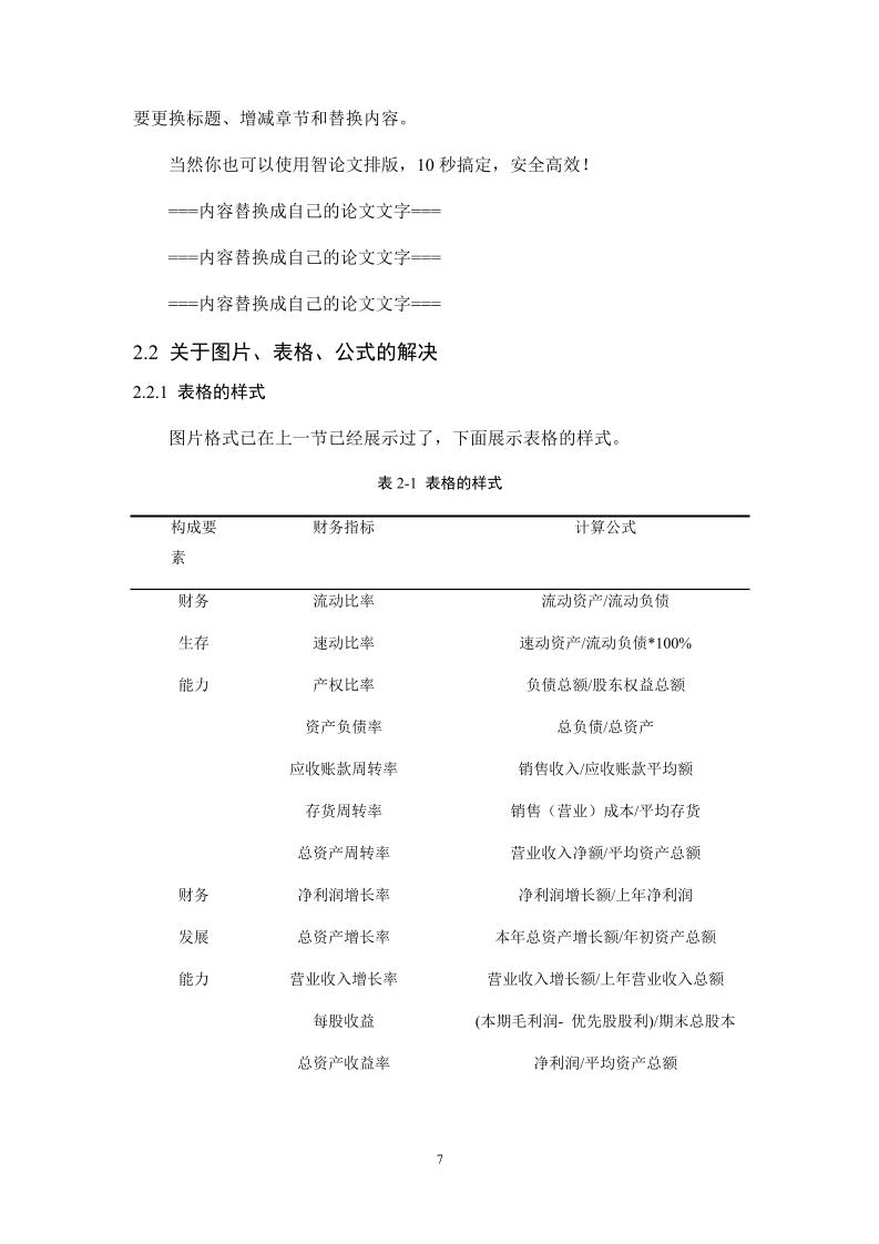 湖南城市学院本科理科通用模板范文样例第11页
