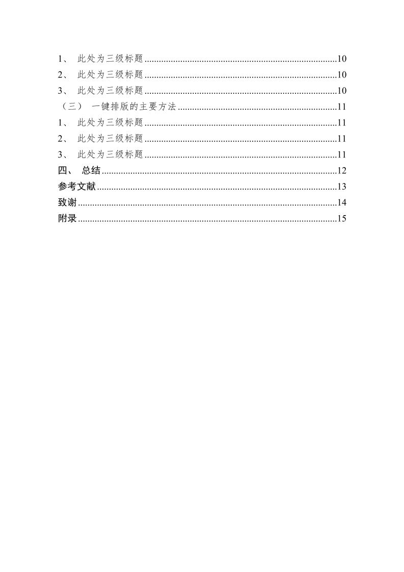 湖南师范大学专升本通用模板范文样例第7页