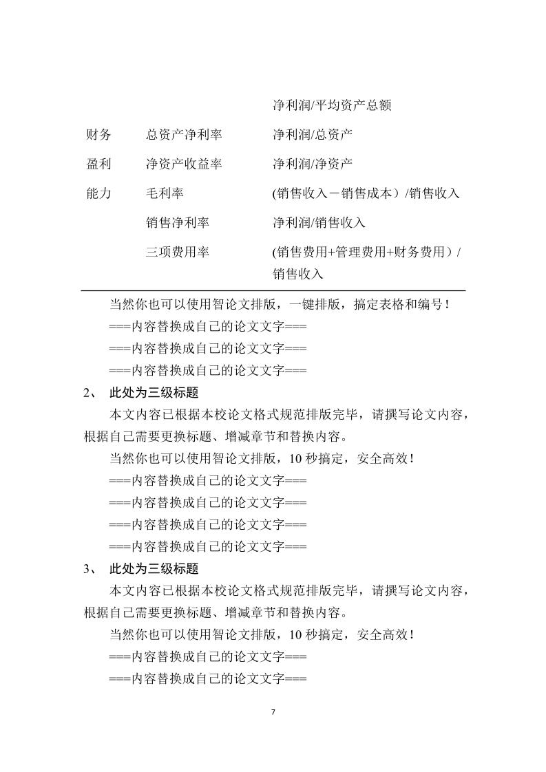 湖南师范大学专升本通用模板范文样例第14页