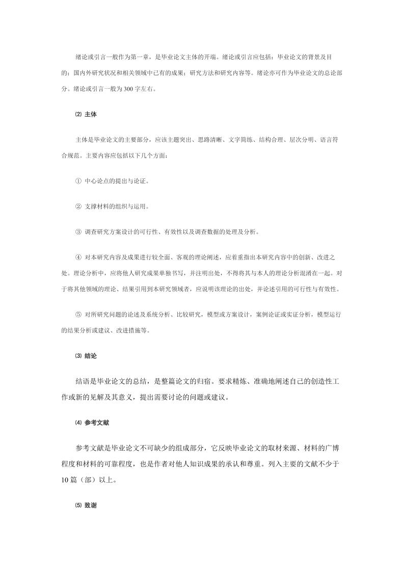 湖南城市学院本科理科通用模板排版需求第2页