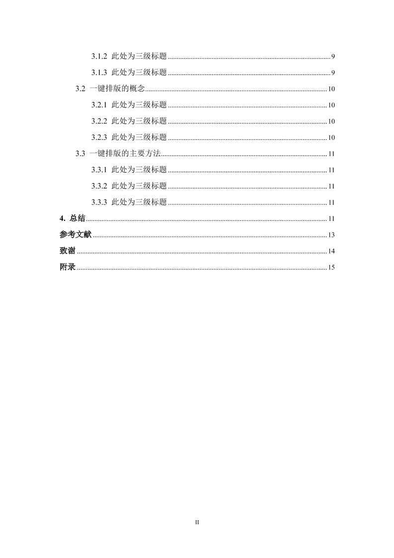 天津生物工程职业技术学院高起专理科通用模板排版需求第3页