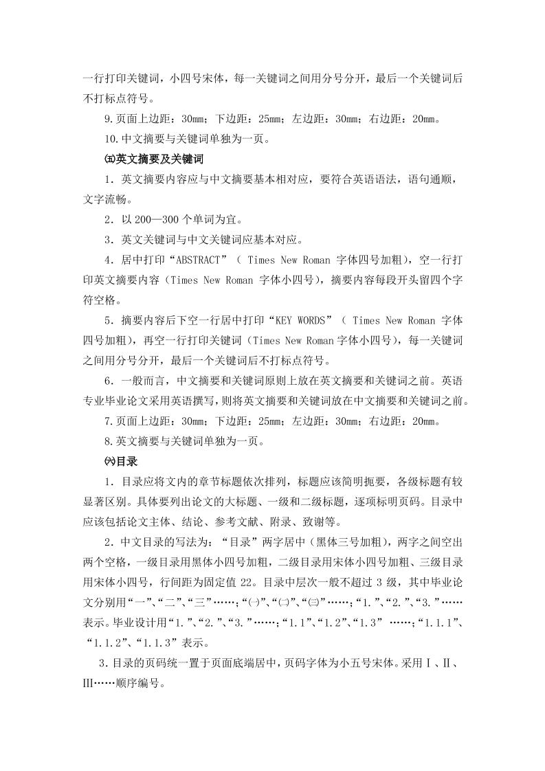 湖南工商大学本科文科通用模板排版需求第2页