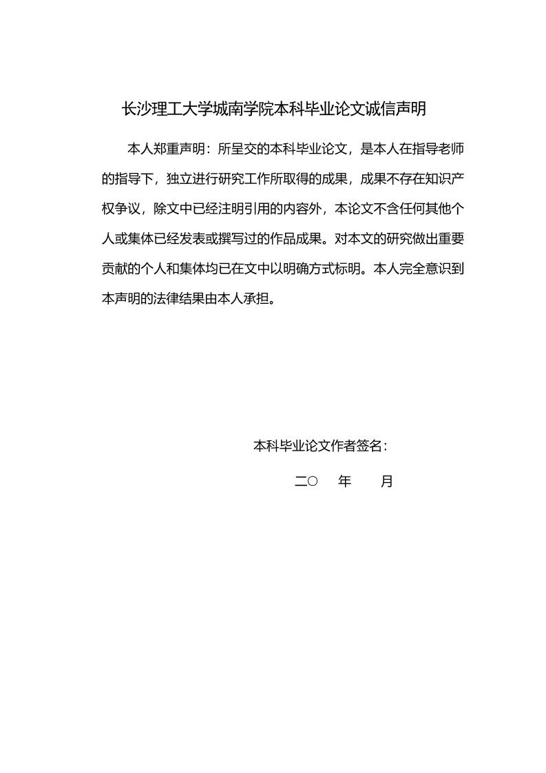 长沙理工大学城南学院本科文科通用模板排版需求第2页