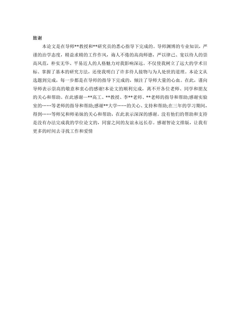 湖南工商大学本科文科通用模板范文样例第15页