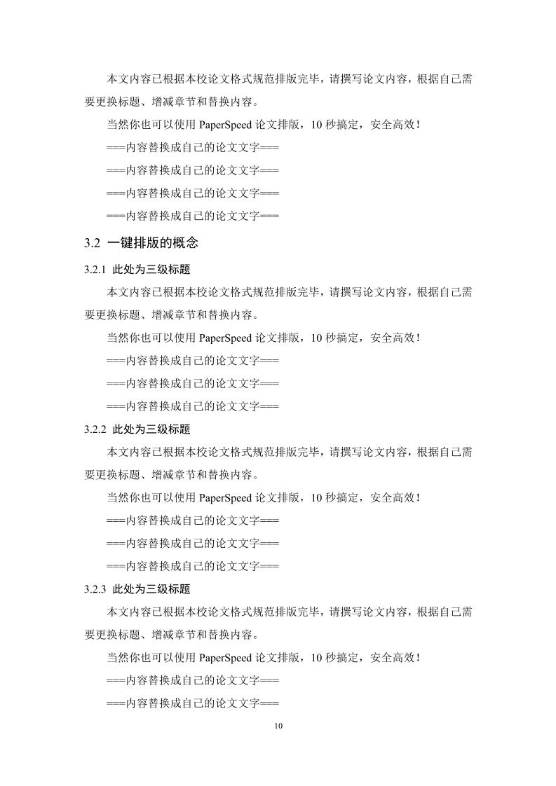 河南水利与环境职业学院高起专文科通用模板范文样例第14页