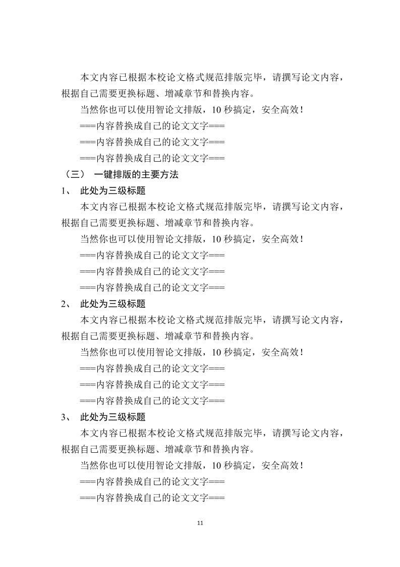 湖南师范大学专升本通用模板范文样例第18页