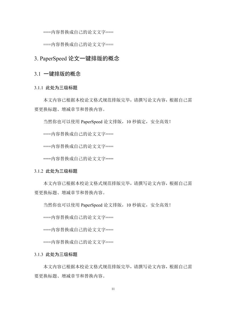 湖南信息学院本科理科通用模板范文样例第14页