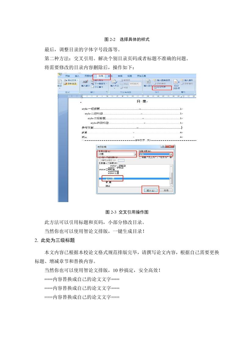 湖南工商大学本科文科通用模板范文样例第7页