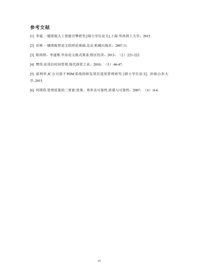湖南城市学院本科理科通用模板范文样例第19页