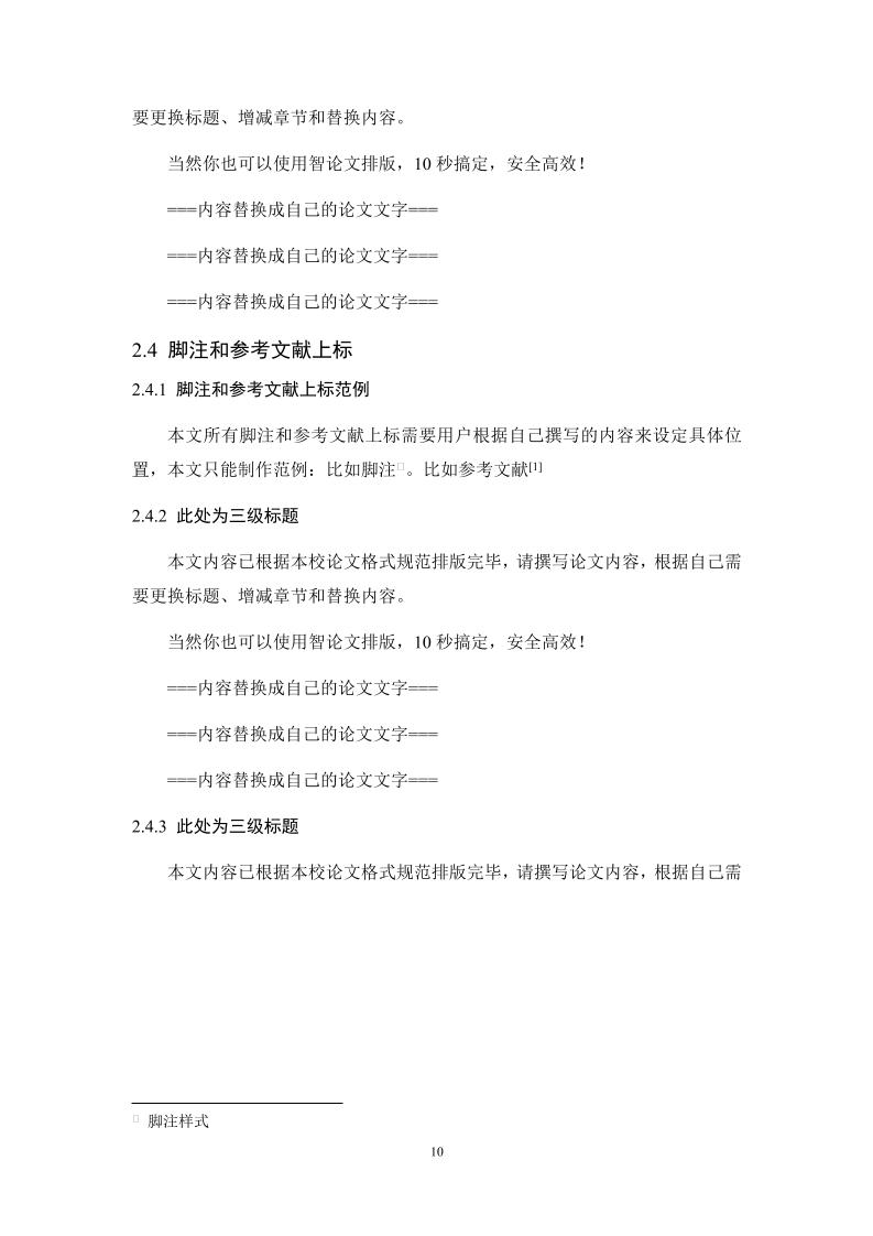 湖南城市学院本科理科通用模板范文样例第14页