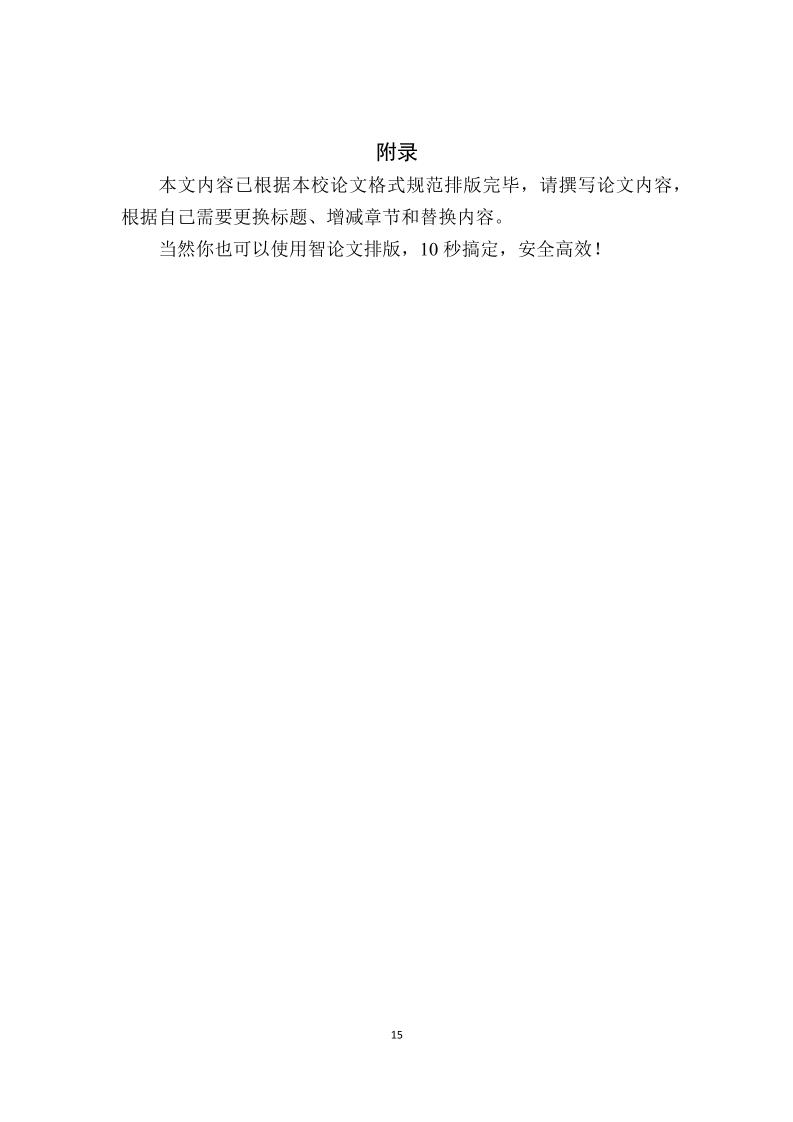 湖南师范大学专升本通用模板范文样例第22页