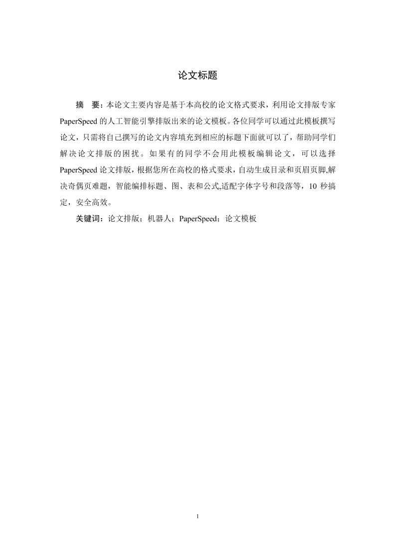 四川航天职业技术学院高起专理科通用模板范文样例第4页