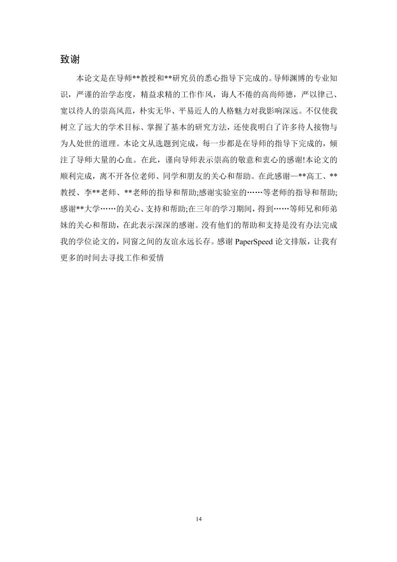 杭州科技职业技术学院高起专理科通用模板范文样例第17页