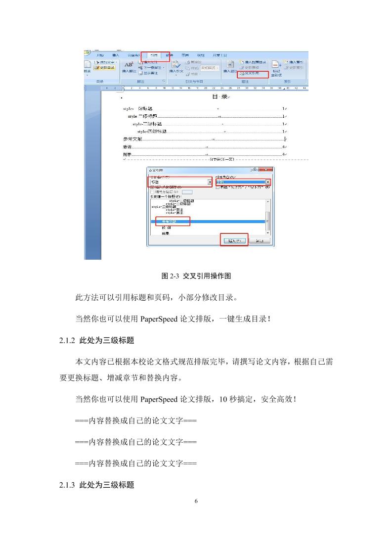 湖南信息学院本科理科通用模板范文样例第9页