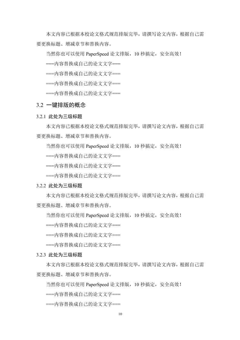 沧州医学高等高起专学校高起专文科通用模板范文样例第13页