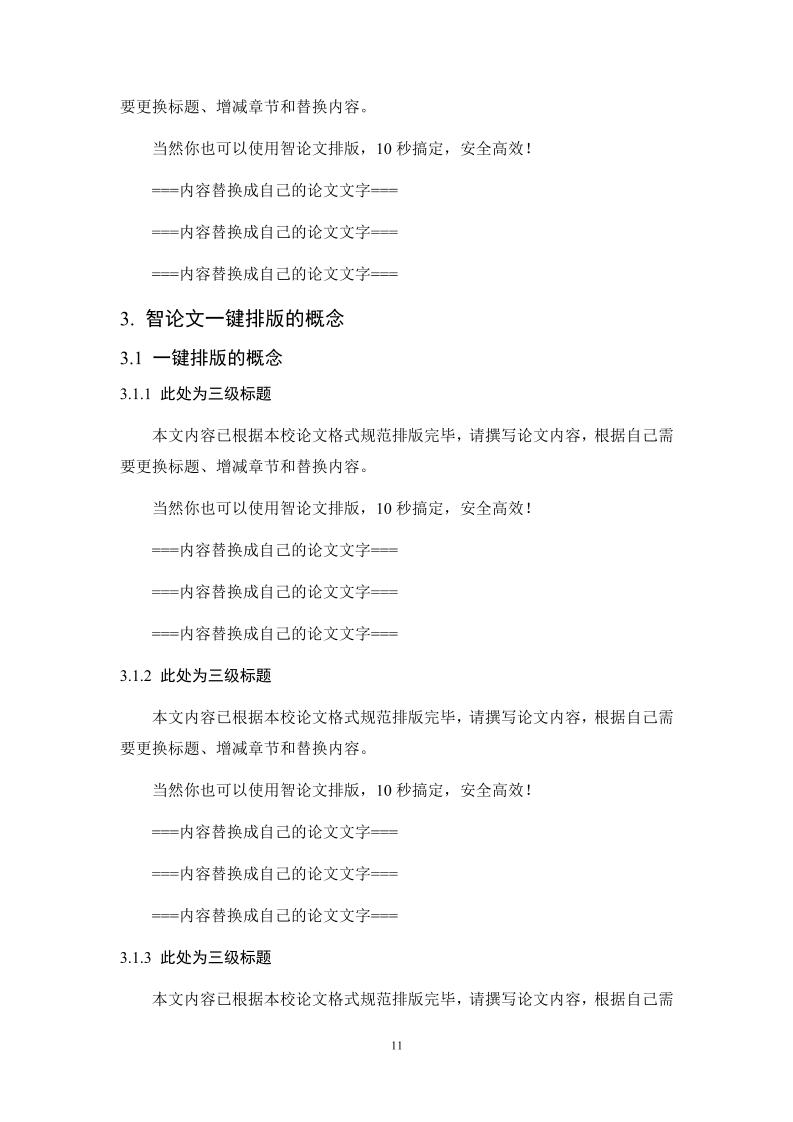 湖南城市学院本科理科通用模板范文样例第15页