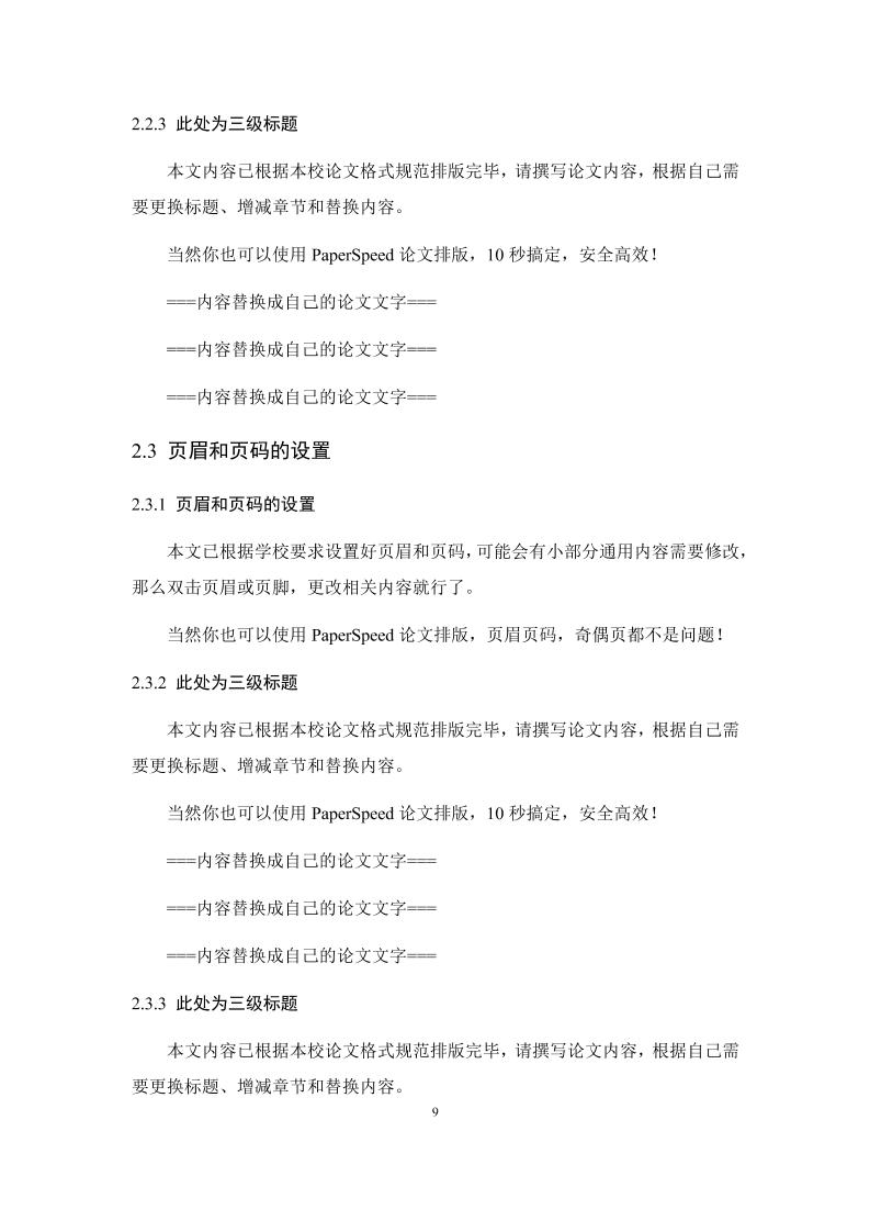 湖南信息学院本科理科通用模板范文样例第12页