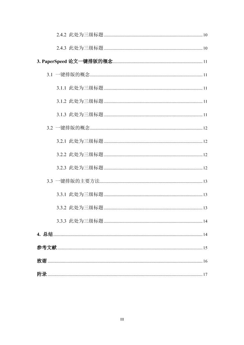 湖南信息学院本科理科通用模板排版需求第3页