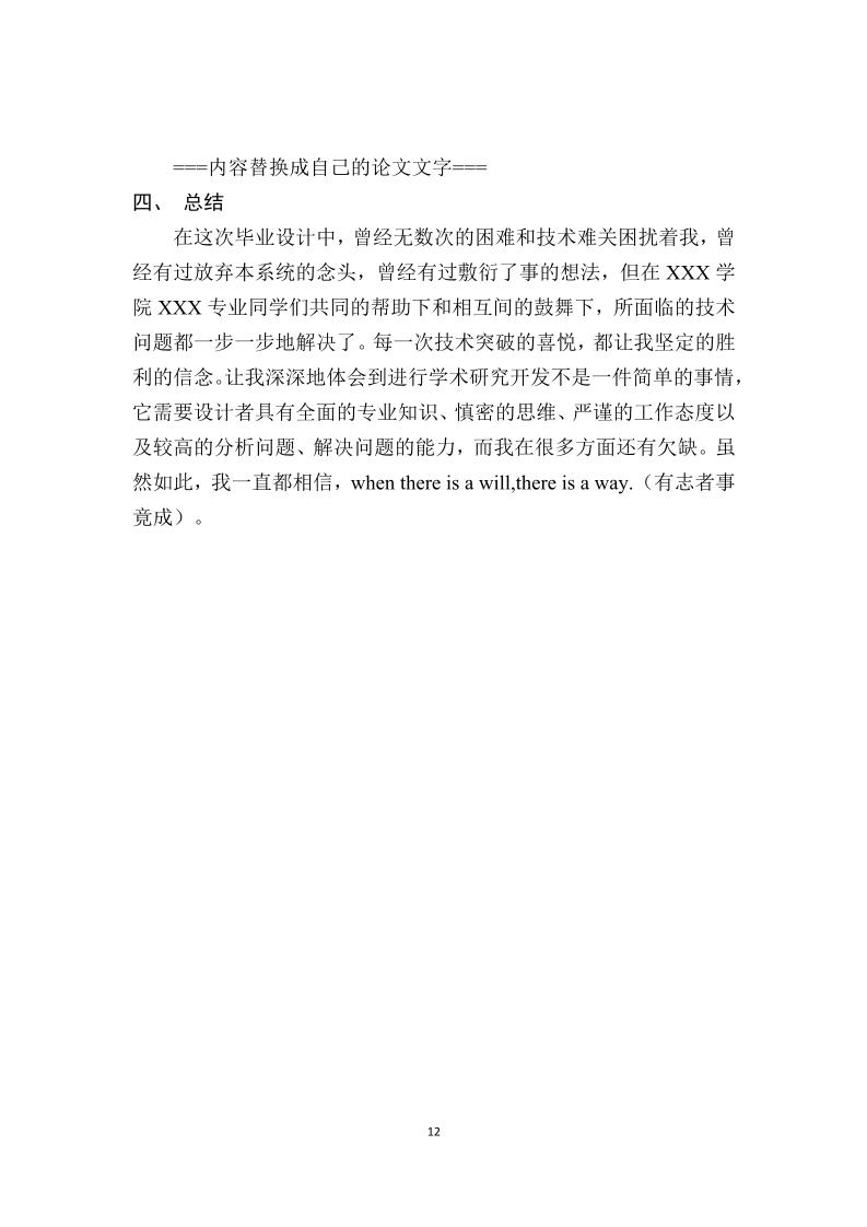 湖南师范大学专升本通用模板范文样例第19页