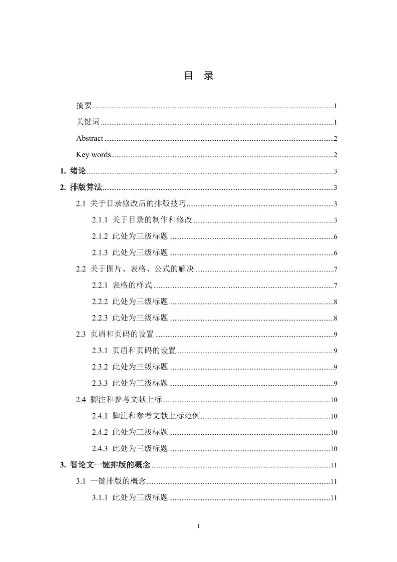 湖南城市学院本科理科通用模板范文样例第3页