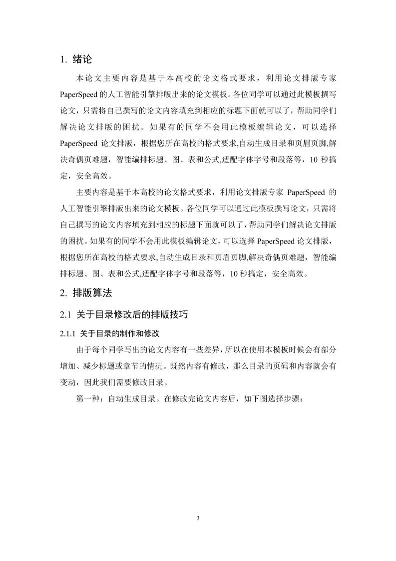 浙江广厦建设职业技术学院高起专理科通用模板范文样例第6页