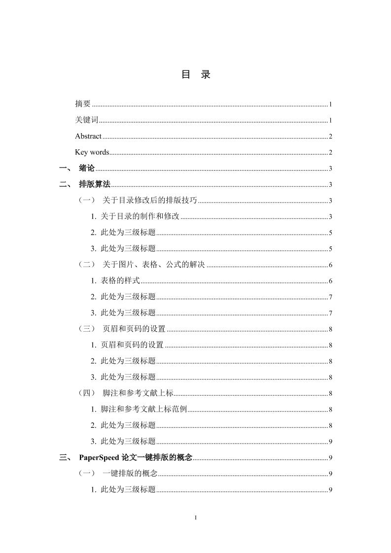 湖南城市学院本科文科通用模板排版需求第3页