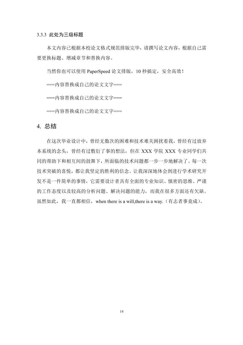 湖南财政经济学院本科文科通用模板范文样例第17页