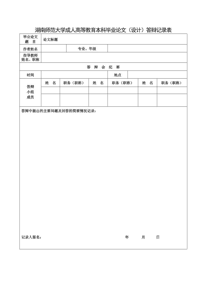 湖南师范大学专升本通用模板范文样例第4页