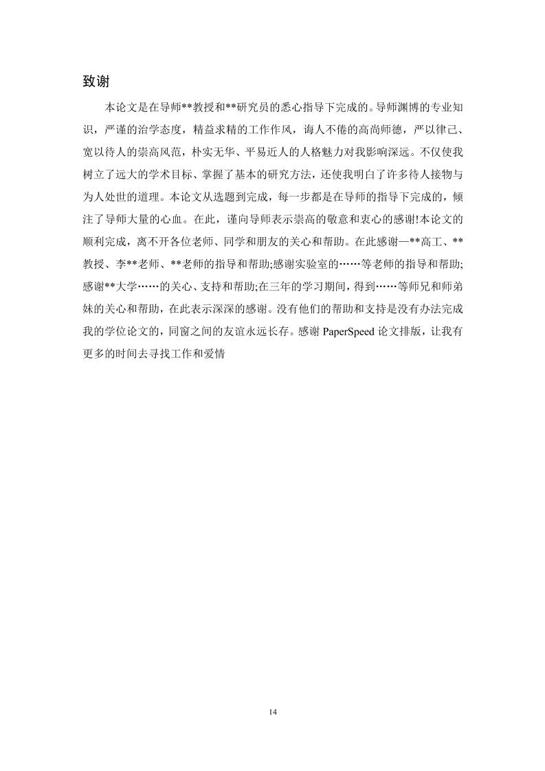 广东工业大学本科理科通用模板范文样例第17页