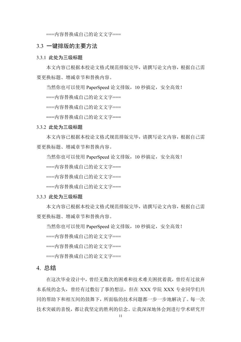 杭州科技职业技术学院高起专理科通用模板范文样例第14页