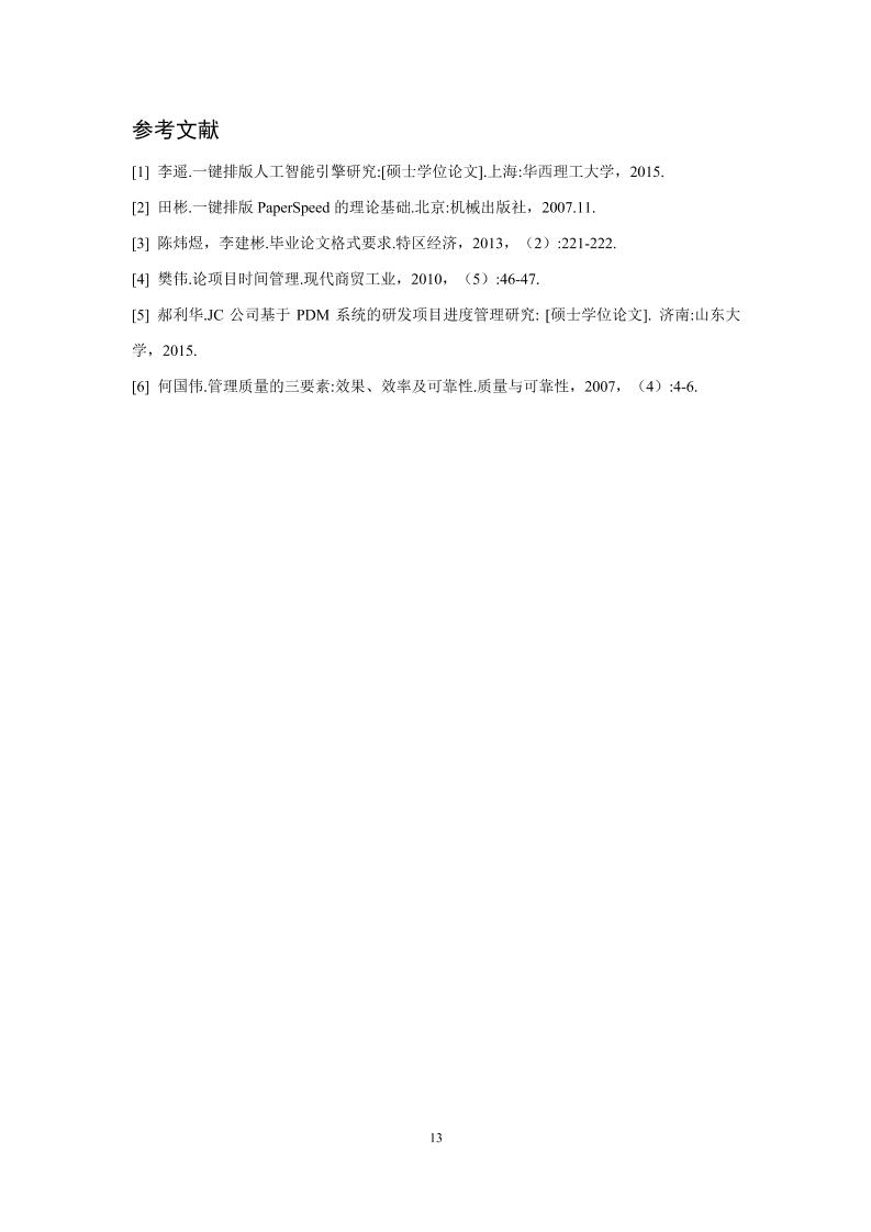 四川航天职业技术学院高起专理科通用模板范文样例第16页