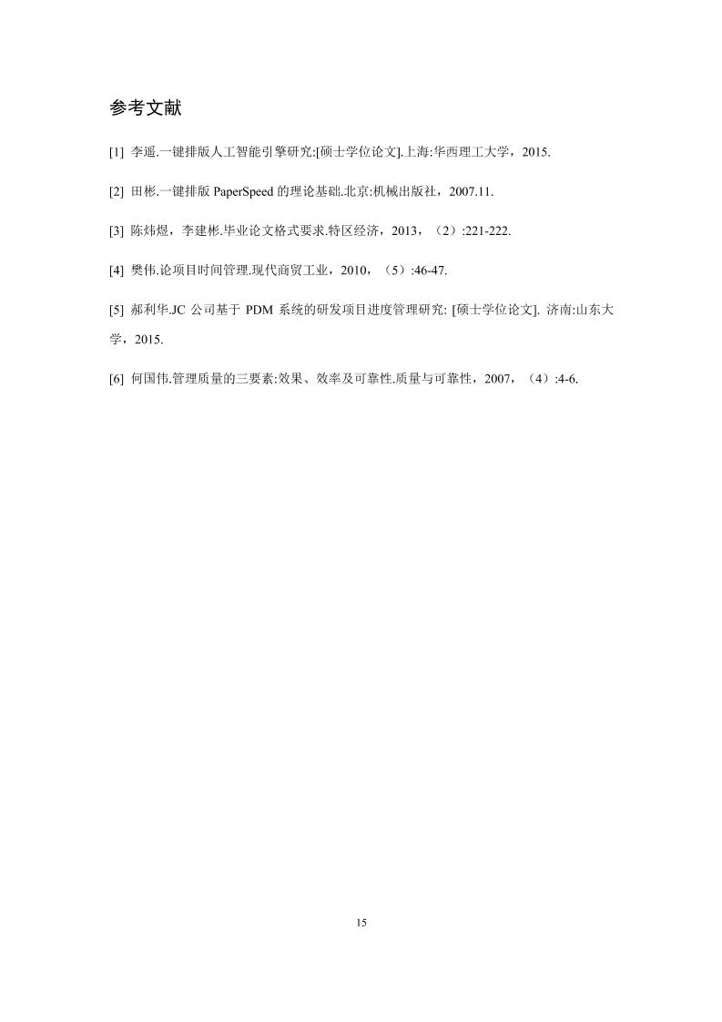湖南信息学院本科理科通用模板范文样例第18页