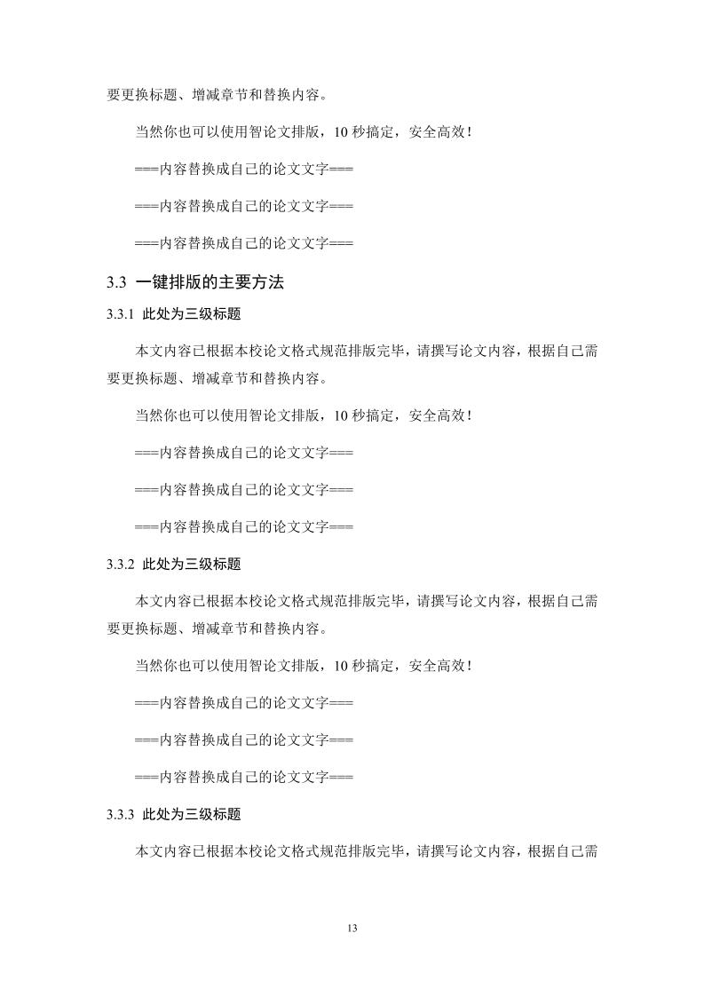 湖南城市学院本科理科通用模板范文样例第17页