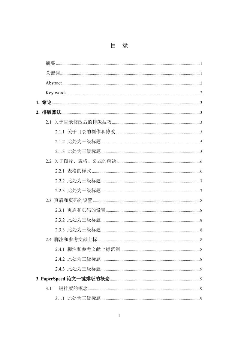 内蒙古电子信息职业技术学院高起专文科通用模板排版需求第2页