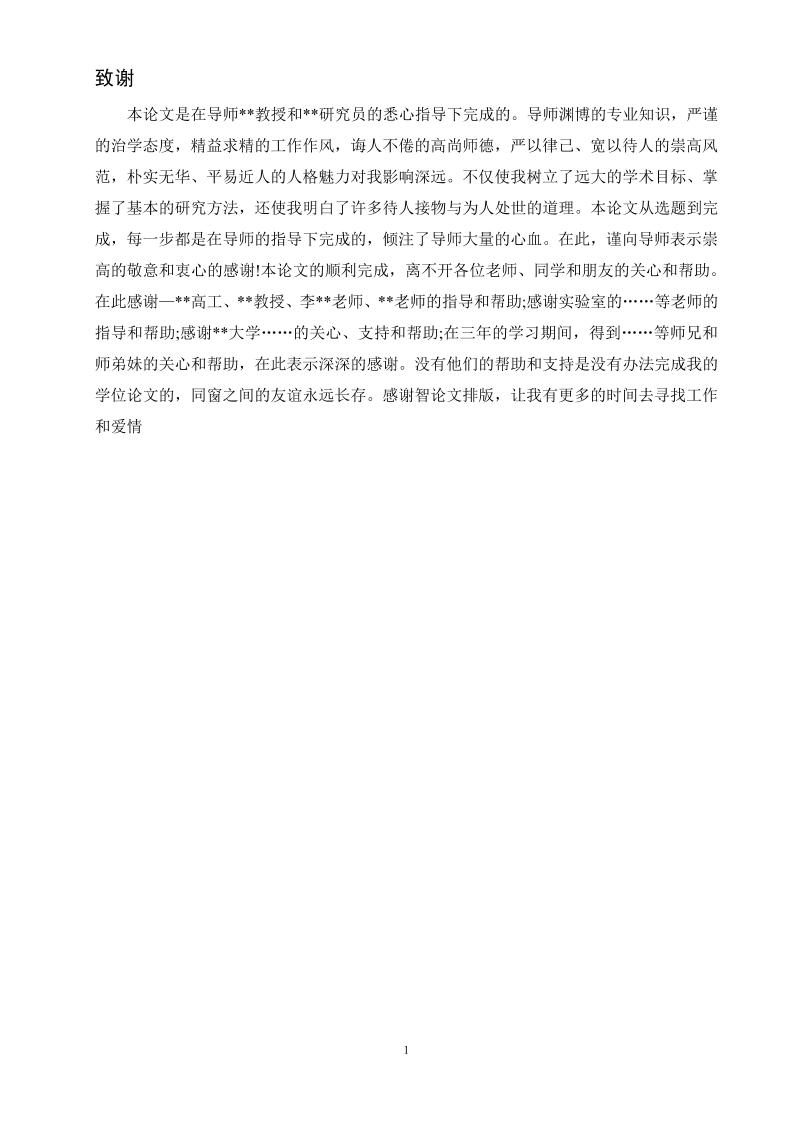 广东第二师范学院本科文科通用模板范文样例第15页