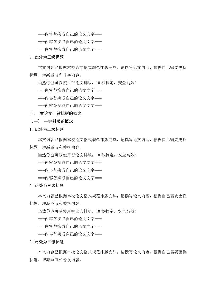 湖南工商大学本科文科通用模板范文样例第11页