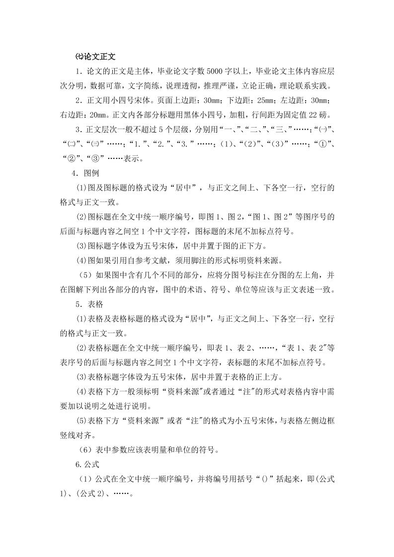 湖南工商大学本科文科通用模板排版需求第3页