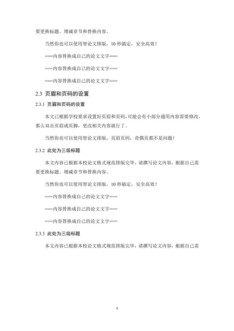 湖南城市学院本科理科通用模板范文样例第13页