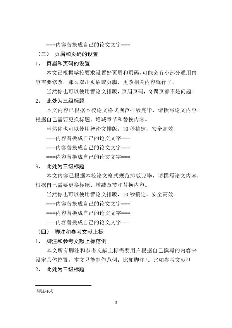 湖南师范大学专升本通用模板范文样例第15页