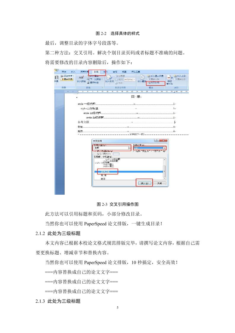 抚顺师范高等高起专学校高起专理科通用模板范文样例第8页