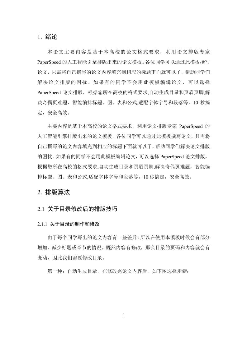 湖南信息学院本科理科通用模板范文样例第6页