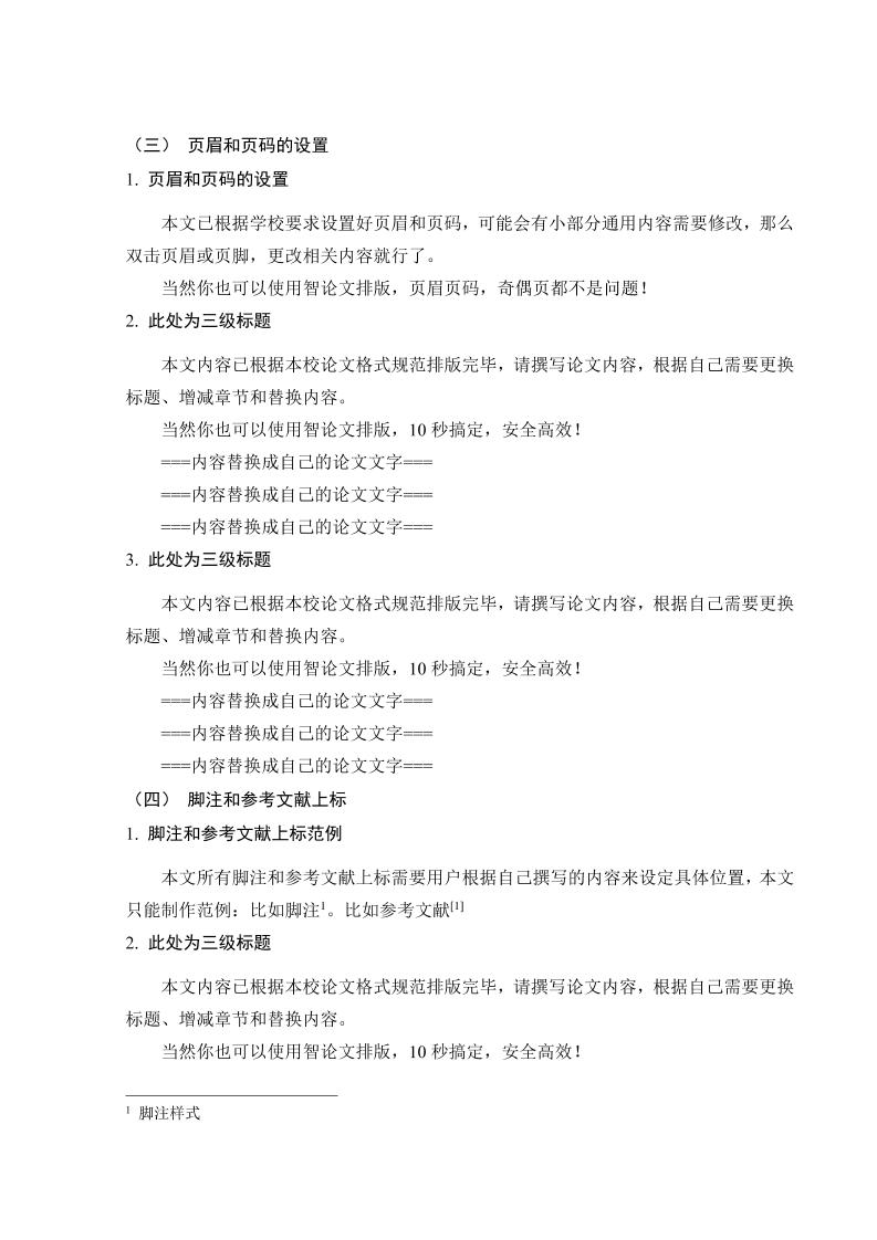 湖南工商大学本科文科通用模板范文样例第10页