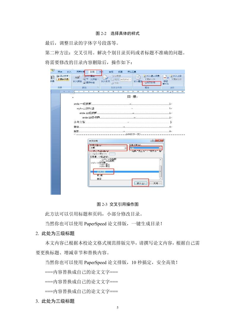 湖南城市学院本科文科通用模板范文样例第9页
