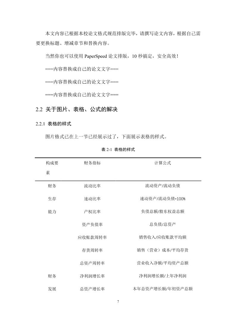 湖南财政经济学院本科文科通用模板范文样例第10页